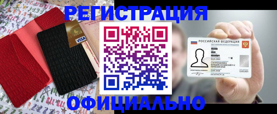 прописка гарантия в Чкаловске