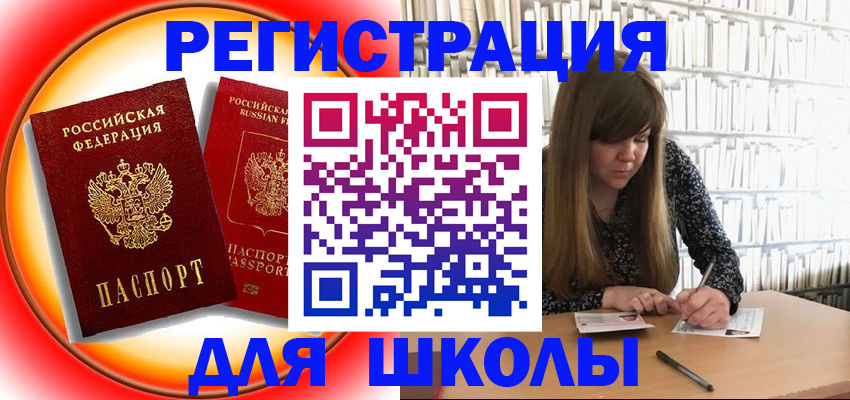 прописка штамп в Чкаловске