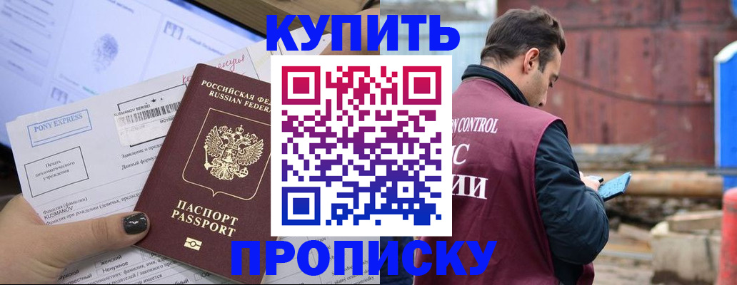 прописка паспорт в Чкаловске