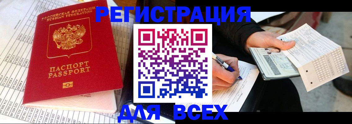 прописка штамп в Чкаловске